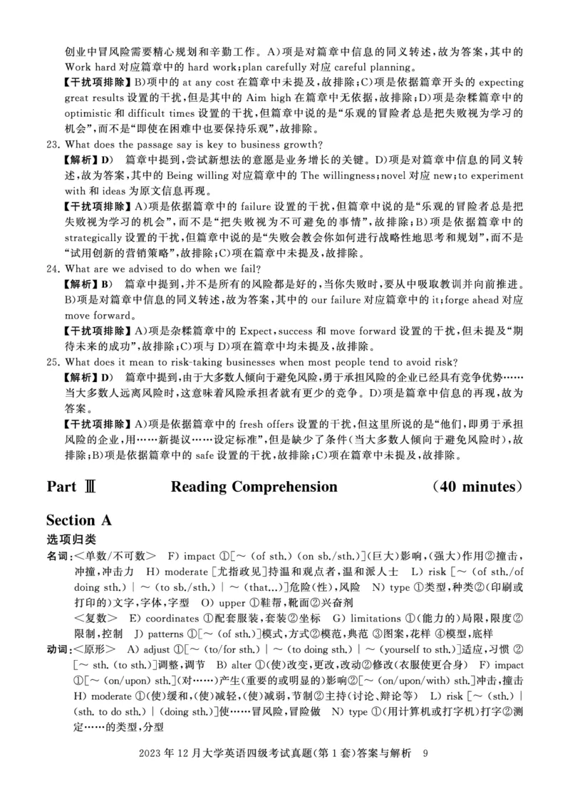 四级真题答案详解（23年12月）_英语四六级保存避免失效_最新更新，视频都在这_2026、6月四级速转存易和谐_1、2025年6月四级_12.2026四级英语刘晓燕-保命班_12套真题详解卷