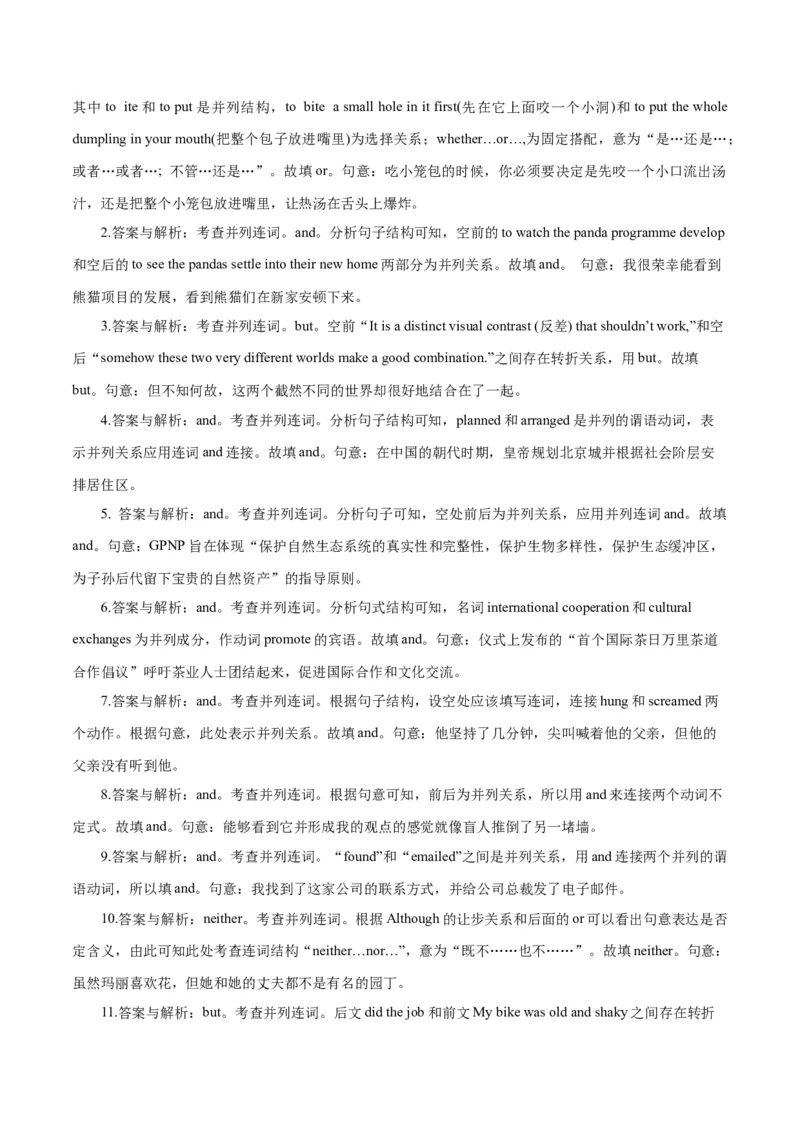 高考英语语法词汇专项突破：03并列连词与并列句强化训练+答案与解析_03高考英语_2024年新高考资料_3.2024专项复习_2024年高考英语语法词汇专项突破3139734_第十组并列连词与并列句