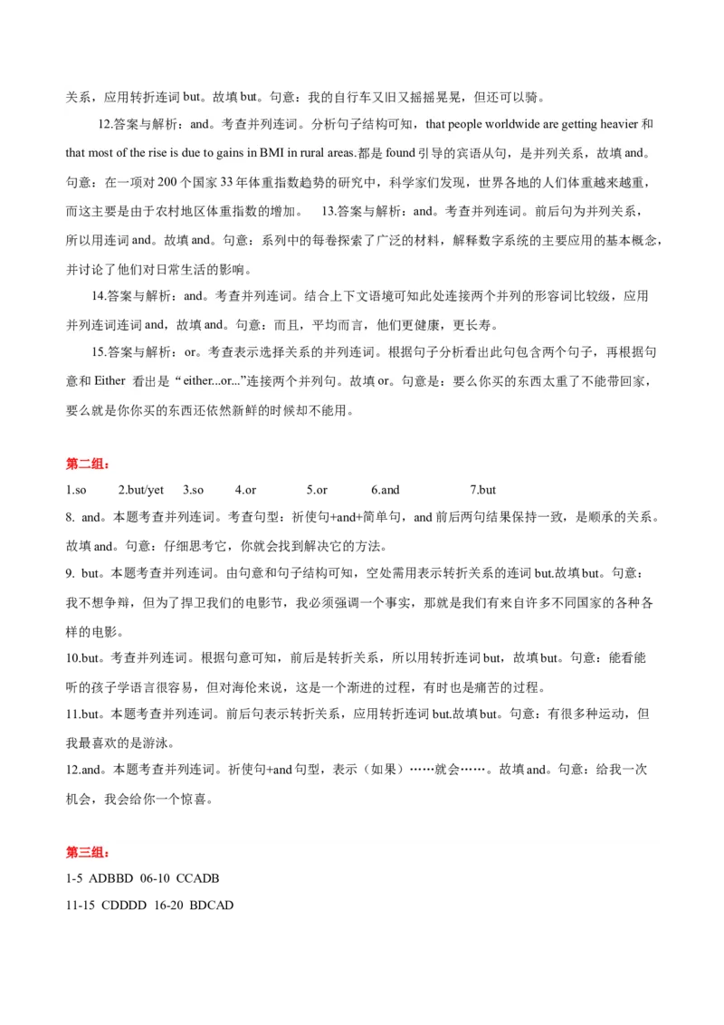 高考英语语法词汇专项突破：03并列连词与并列句强化训练+答案与解析_03高考英语_2024年新高考资料_3.2024专项复习_2024年高考英语语法词汇专项突破3139734_第十组并列连词与并列句