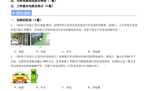 一、初识家用电器和电路（重难点训练）（原卷版）_9上-初中物理苏科版(4)_04讲义（更新中）_一、初识家用电器和电路（五大题型）（重难点训练）物理苏科版2024九年级上册