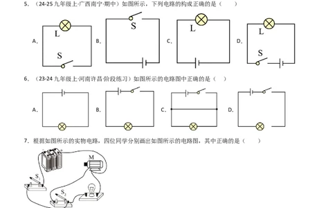 一、初识家用电器和电路（重难点训练）（原卷版）_9上-初中物理苏科版(4)_04讲义（更新中）_一、初识家用电器和电路（五大题型）（重难点训练）物理苏科版2024九年级上册