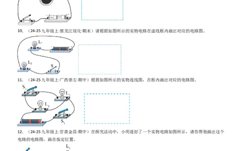 一、初识家用电器和电路（重难点训练）（原卷版）_9上-初中物理苏科版(4)_04讲义（更新中）_一、初识家用电器和电路（五大题型）（重难点训练）物理苏科版2024九年级上册
