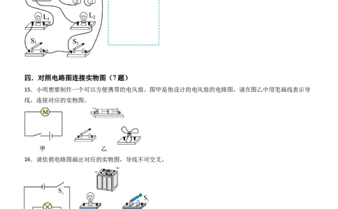 一、初识家用电器和电路（重难点训练）（原卷版）_9上-初中物理苏科版(4)_04讲义（更新中）_一、初识家用电器和电路（五大题型）（重难点训练）物理苏科版2024九年级上册