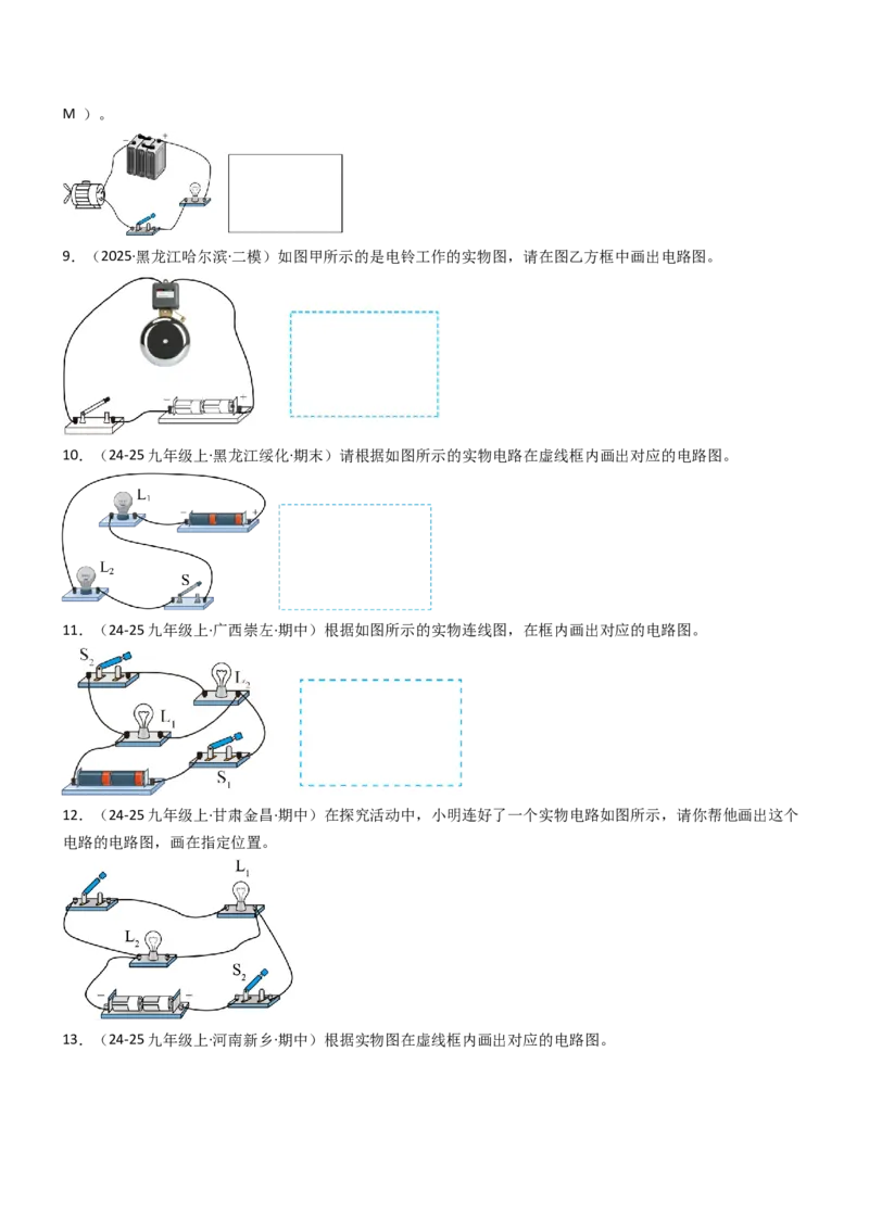 一、初识家用电器和电路（重难点训练）（原卷版）_9上-初中物理苏科版(4)_04讲义（更新中）_一、初识家用电器和电路（五大题型）（重难点训练）物理苏科版2024九年级上册