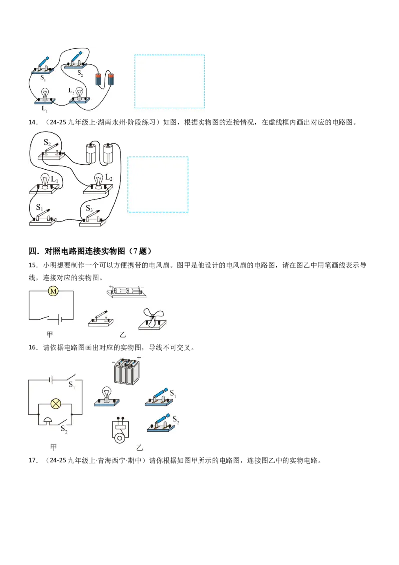 一、初识家用电器和电路（重难点训练）（原卷版）_9上-初中物理苏科版(4)_04讲义（更新中）_一、初识家用电器和电路（五大题型）（重难点训练）物理苏科版2024九年级上册