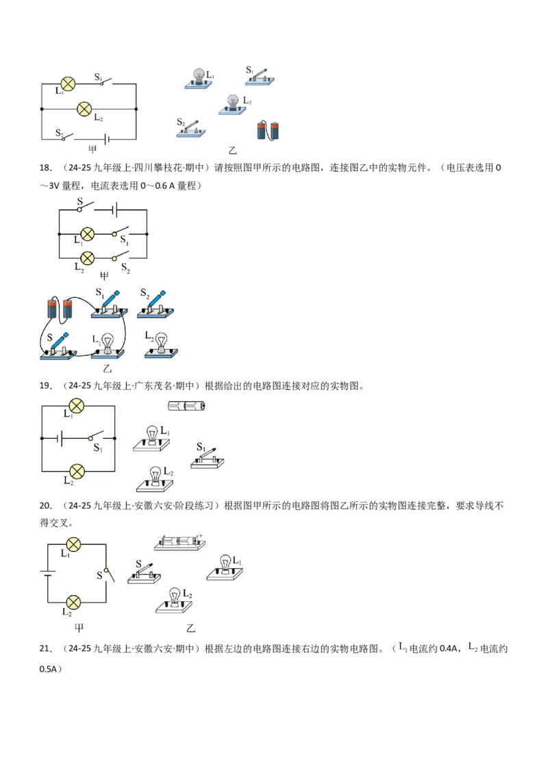 一、初识家用电器和电路（重难点训练）（原卷版）_9上-初中物理苏科版(4)_04讲义（更新中）_一、初识家用电器和电路（五大题型）（重难点训练）物理苏科版2024九年级上册
