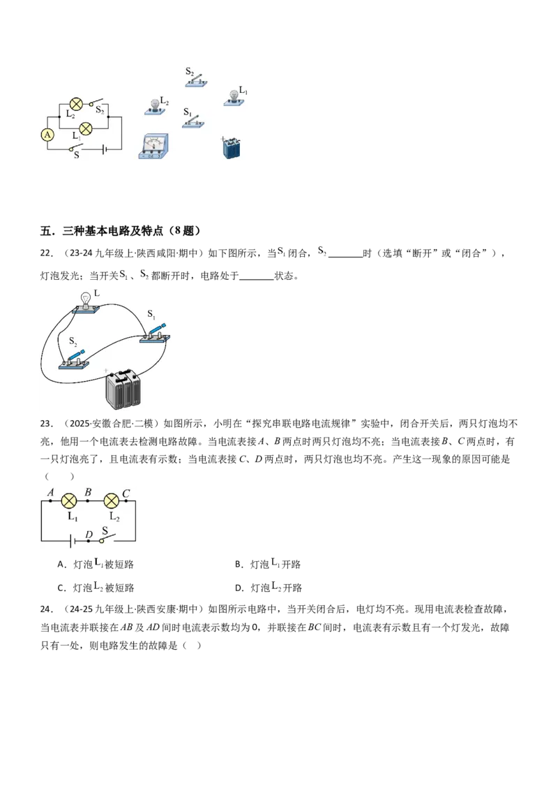 一、初识家用电器和电路（重难点训练）（原卷版）_9上-初中物理苏科版(4)_04讲义（更新中）_一、初识家用电器和电路（五大题型）（重难点训练）物理苏科版2024九年级上册