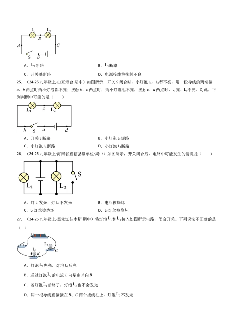 一、初识家用电器和电路（重难点训练）（原卷版）_9上-初中物理苏科版(4)_04讲义（更新中）_一、初识家用电器和电路（五大题型）（重难点训练）物理苏科版2024九年级上册