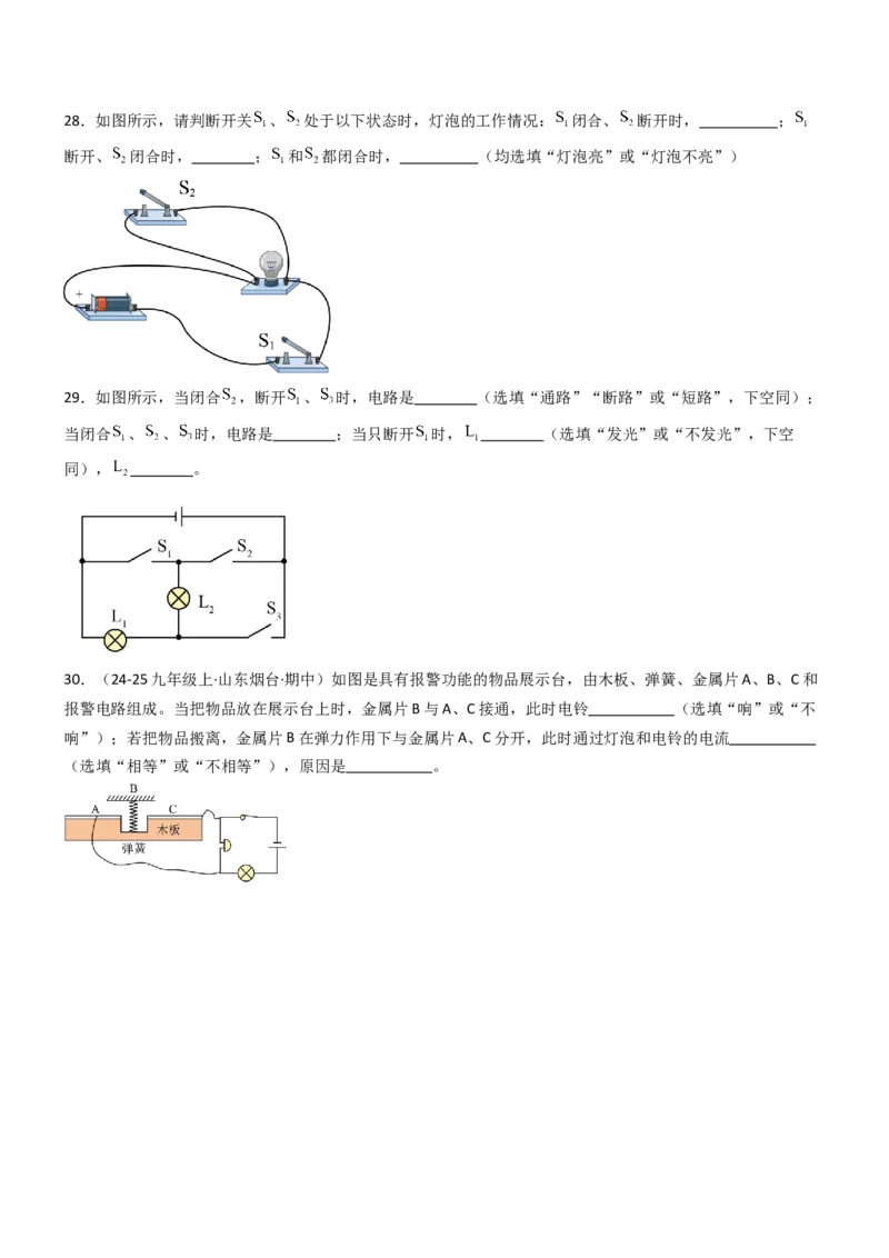 一、初识家用电器和电路（重难点训练）（原卷版）_9上-初中物理苏科版(4)_04讲义（更新中）_一、初识家用电器和电路（五大题型）（重难点训练）物理苏科版2024九年级上册