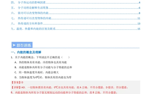 二、内能热传递（重难点训练）（解析版）_9上-初中物理苏科版(4)_04讲义（更新中）_二、内能热传递（重难点训练）物理苏科版2024九年级上册