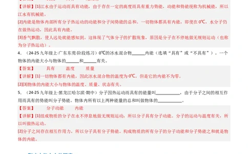 二、内能热传递（重难点训练）（解析版）_9上-初中物理苏科版(4)_04讲义（更新中）_二、内能热传递（重难点训练）物理苏科版2024九年级上册