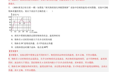 二、内能热传递（重难点训练）（解析版）_9上-初中物理苏科版(4)_04讲义（更新中）_二、内能热传递（重难点训练）物理苏科版2024九年级上册