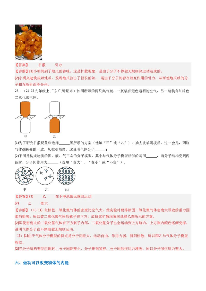 二、内能热传递（重难点训练）（解析版）_9上-初中物理苏科版(4)_04讲义（更新中）_二、内能热传递（重难点训练）物理苏科版2024九年级上册