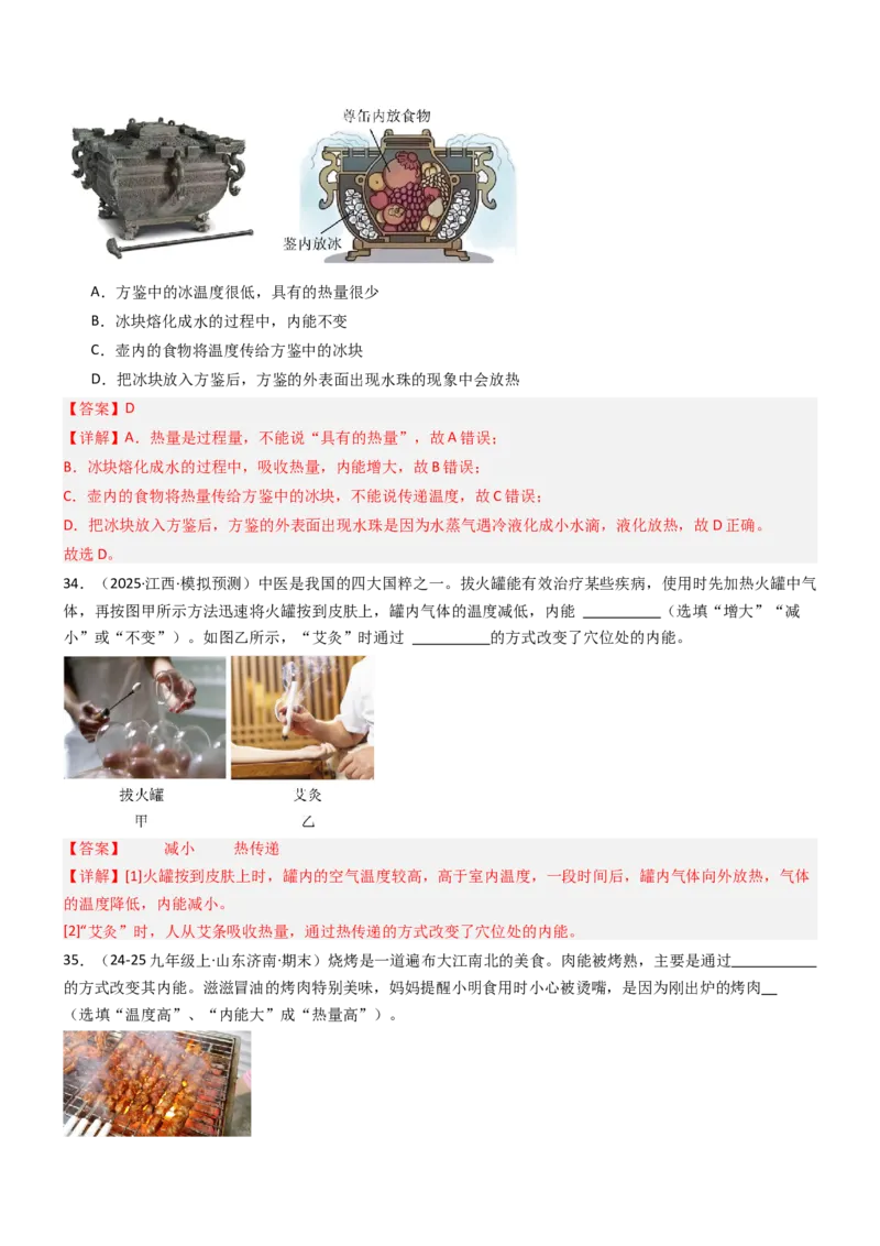 二、内能热传递（重难点训练）（解析版）_9上-初中物理苏科版(4)_04讲义（更新中）_二、内能热传递（重难点训练）物理苏科版2024九年级上册