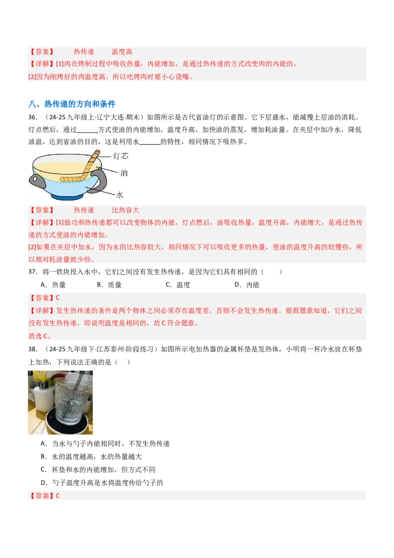 二、内能热传递（重难点训练）（解析版）_9上-初中物理苏科版(4)_04讲义（更新中）_二、内能热传递（重难点训练）物理苏科版2024九年级上册