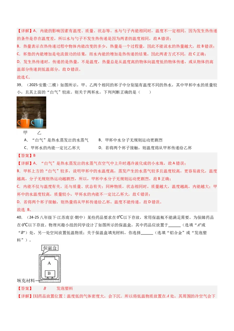 二、内能热传递（重难点训练）（解析版）_9上-初中物理苏科版(4)_04讲义（更新中）_二、内能热传递（重难点训练）物理苏科版2024九年级上册