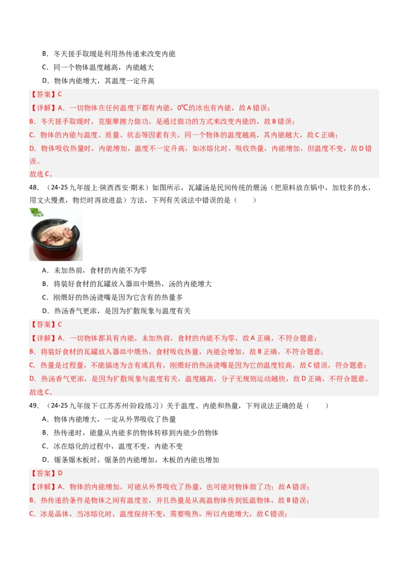 二、内能热传递（重难点训练）（解析版）_9上-初中物理苏科版(4)_04讲义（更新中）_二、内能热传递（重难点训练）物理苏科版2024九年级上册