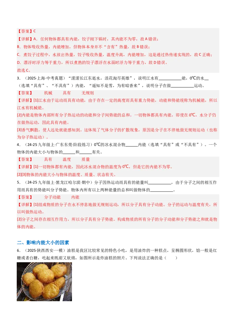 二、内能热传递（重难点训练）（解析版）_9上-初中物理苏科版(4)_04讲义（更新中）_二、内能热传递（重难点训练）物理苏科版2024九年级上册