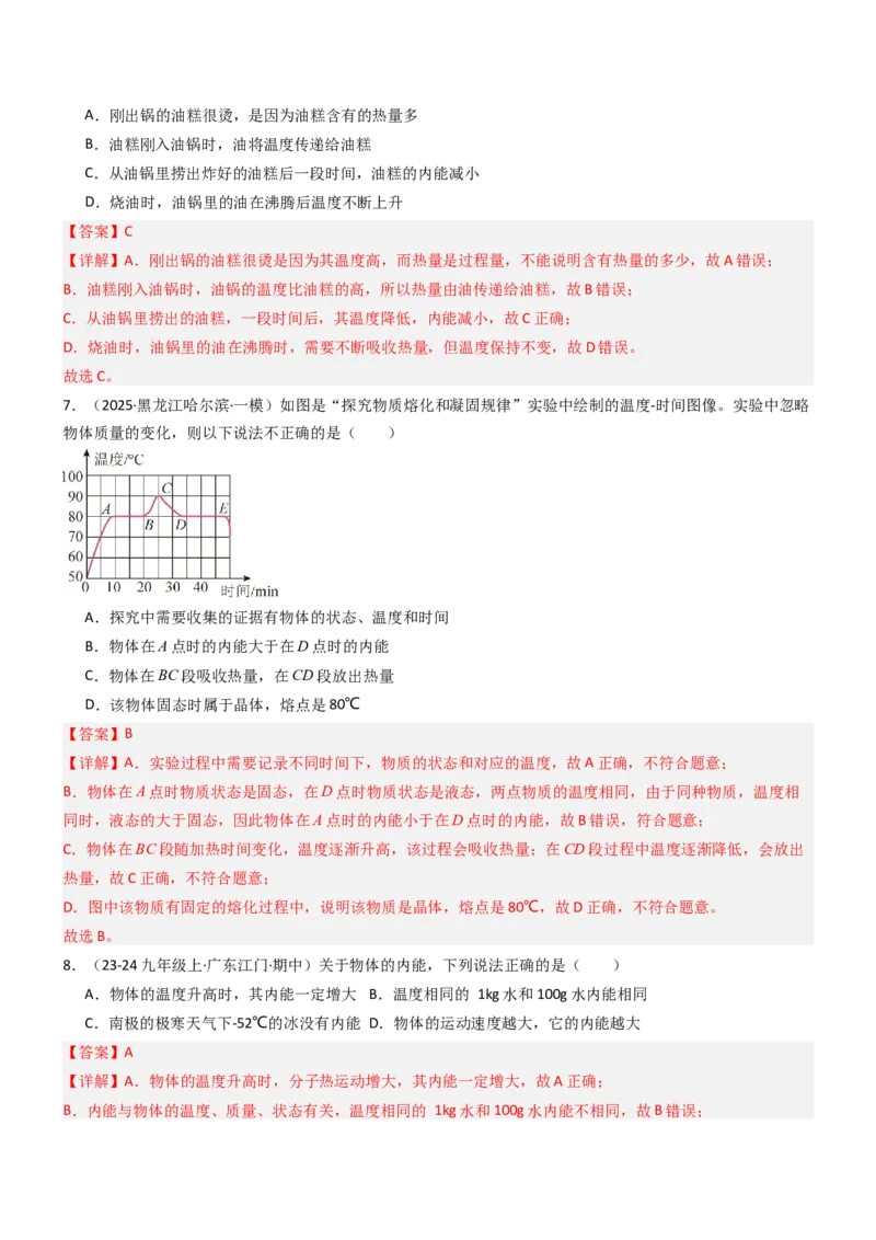 二、内能热传递（重难点训练）（解析版）_9上-初中物理苏科版(4)_04讲义（更新中）_二、内能热传递（重难点训练）物理苏科版2024九年级上册