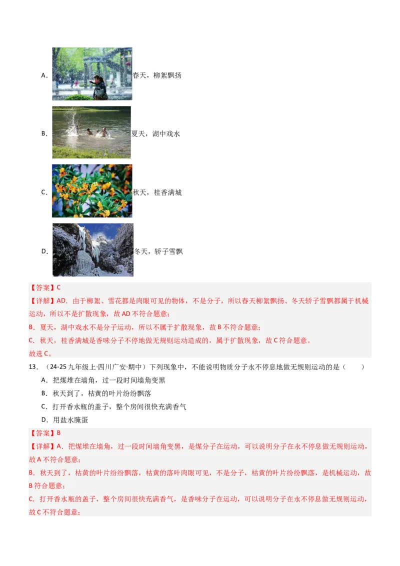 二、内能热传递（重难点训练）（解析版）_9上-初中物理苏科版(4)_04讲义（更新中）_二、内能热传递（重难点训练）物理苏科版2024九年级上册