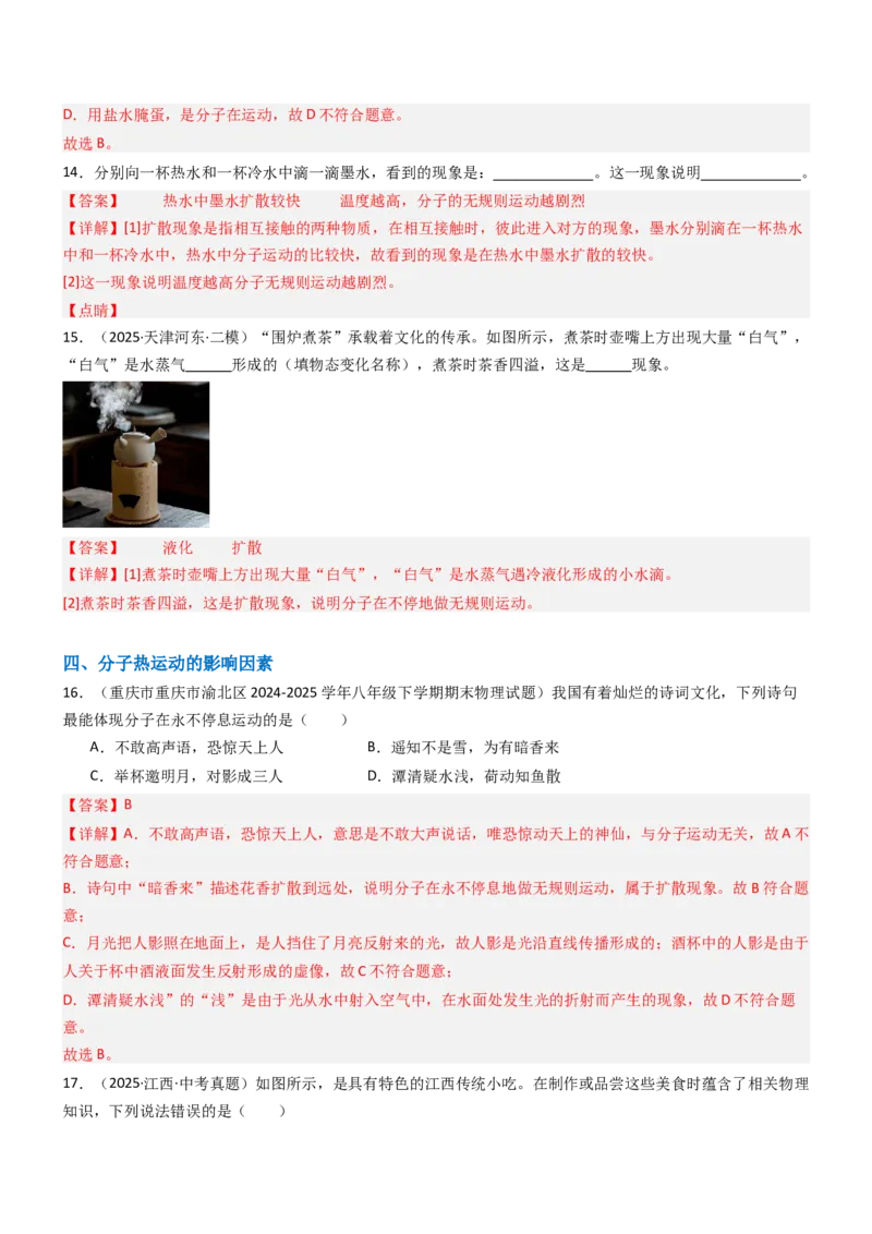 二、内能热传递（重难点训练）（解析版）_9上-初中物理苏科版(4)_04讲义（更新中）_二、内能热传递（重难点训练）物理苏科版2024九年级上册