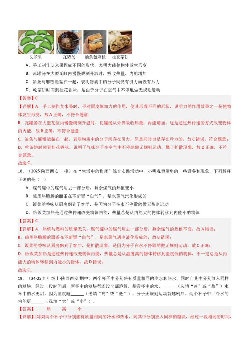 二、内能热传递（重难点训练）（解析版）_9上-初中物理苏科版(4)_04讲义（更新中）_二、内能热传递（重难点训练）物理苏科版2024九年级上册
