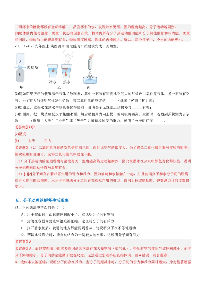 二、内能热传递（重难点训练）（解析版）_9上-初中物理苏科版(4)_04讲义（更新中）_二、内能热传递（重难点训练）物理苏科版2024九年级上册