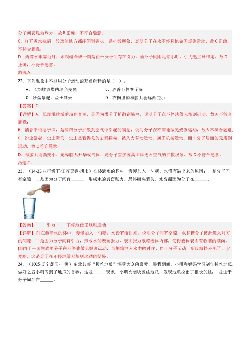 二、内能热传递（重难点训练）（解析版）_9上-初中物理苏科版(4)_04讲义（更新中）_二、内能热传递（重难点训练）物理苏科版2024九年级上册