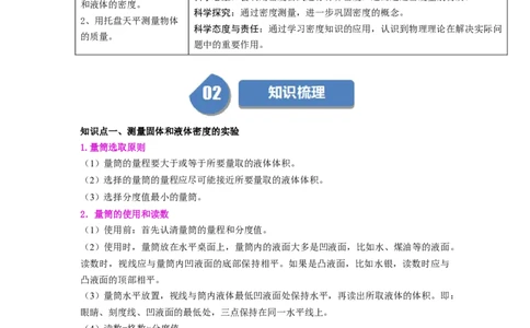 第03讲课时6.3密度知识的应用（学生版）-八年级物理下册同步精品讲义（苏科版2025）_8下-初中物理苏科版(4)_06讲义_学生版文件夹（题目不含答案或解析）目录与教师版一致