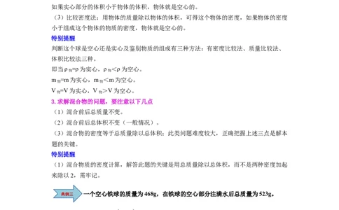 第03讲课时6.3密度知识的应用（学生版）-八年级物理下册同步精品讲义（苏科版2025）_8下-初中物理苏科版(4)_06讲义_学生版文件夹（题目不含答案或解析）目录与教师版一致