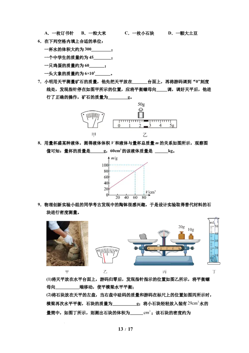 第03讲课时6.3密度知识的应用（学生版）-八年级物理下册同步精品讲义（苏科版2025）_8下-初中物理苏科版(4)_06讲义_学生版文件夹（题目不含答案或解析）目录与教师版一致