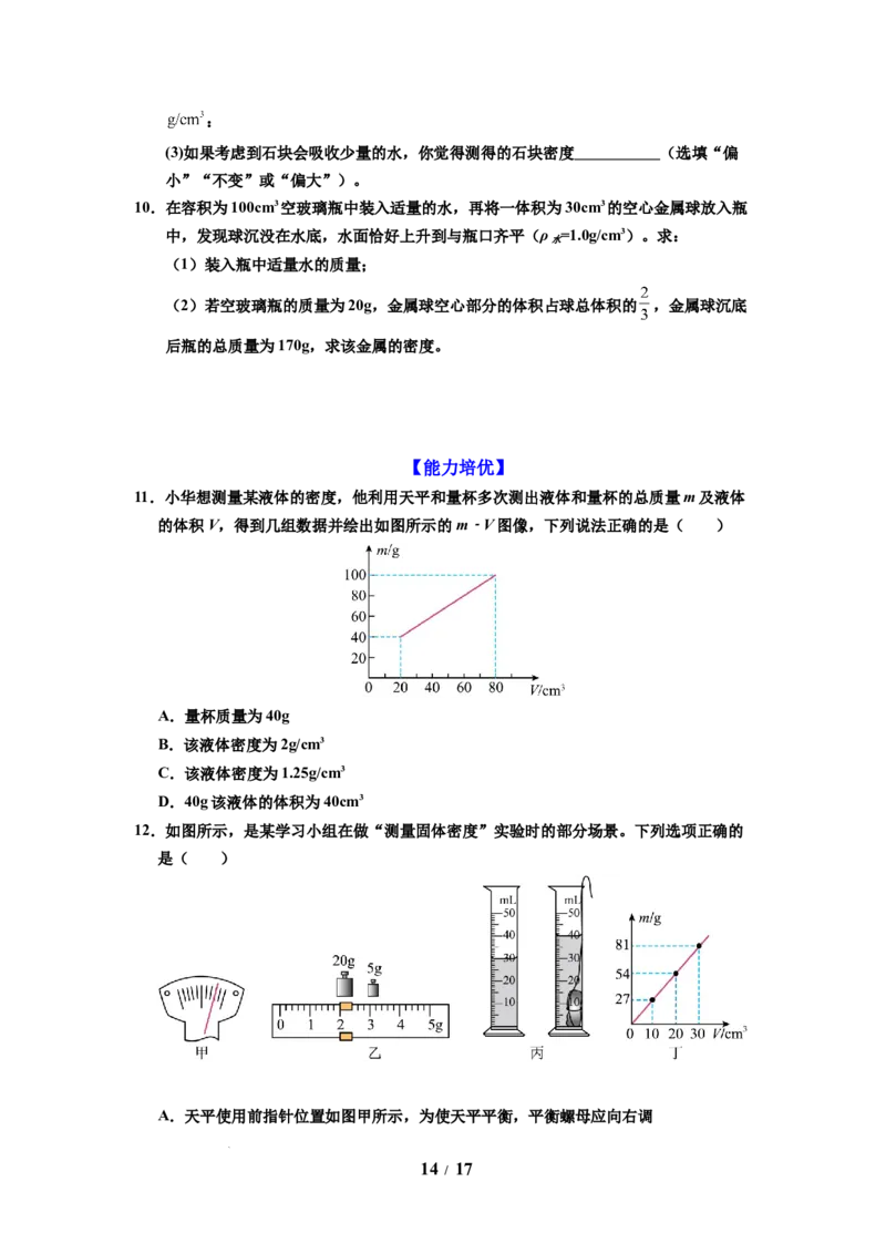 第03讲课时6.3密度知识的应用（学生版）-八年级物理下册同步精品讲义（苏科版2025）_8下-初中物理苏科版(4)_06讲义_学生版文件夹（题目不含答案或解析）目录与教师版一致