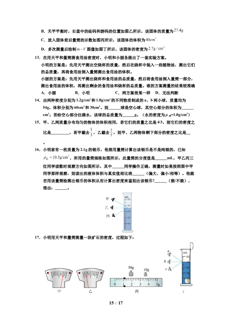 第03讲课时6.3密度知识的应用（学生版）-八年级物理下册同步精品讲义（苏科版2025）_8下-初中物理苏科版(4)_06讲义_学生版文件夹（题目不含答案或解析）目录与教师版一致