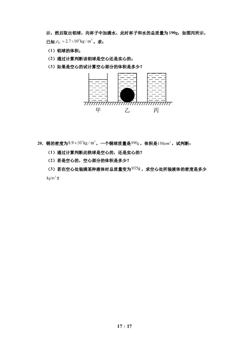 第03讲课时6.3密度知识的应用（学生版）-八年级物理下册同步精品讲义（苏科版2025）_8下-初中物理苏科版(4)_06讲义_学生版文件夹（题目不含答案或解析）目录与教师版一致