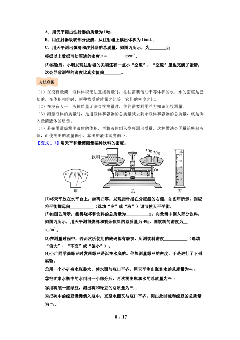 第03讲课时6.3密度知识的应用（学生版）-八年级物理下册同步精品讲义（苏科版2025）_8下-初中物理苏科版(4)_06讲义_学生版文件夹（题目不含答案或解析）目录与教师版一致