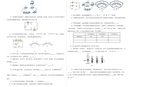 九上物理第十三单元测试提升卷（考试版A3）_9上-初中物理苏科版(4)_03习题试卷_单元测试（齐全）_第十三章简单电路（单元测试&middot;提升卷）物理苏科版2024九年级上册