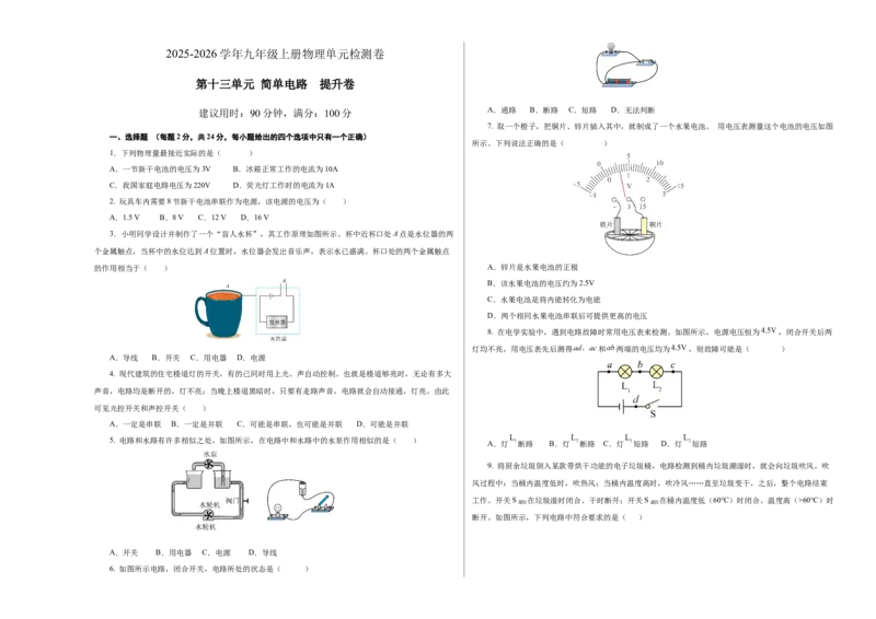 九上物理第十三单元测试提升卷（考试版A3）_9上-初中物理苏科版(4)_03习题试卷_单元测试（齐全）_第十三章简单电路（单元测试&middot;提升卷）物理苏科版2024九年级上册