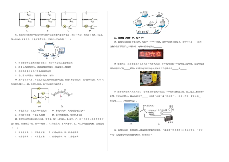 九上物理第十三单元测试提升卷（考试版A3）_9上-初中物理苏科版(4)_03习题试卷_单元测试（齐全）_第十三章简单电路（单元测试&middot;提升卷）物理苏科版2024九年级上册
