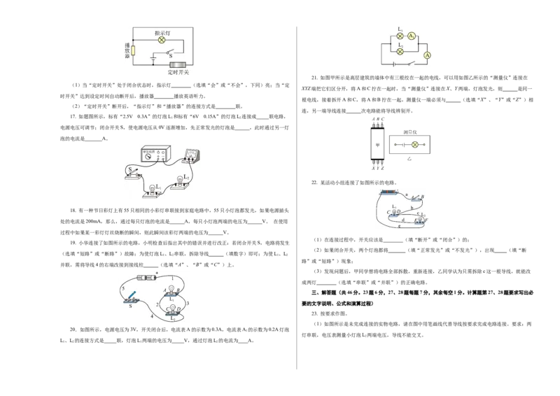 九上物理第十三单元测试提升卷（考试版A3）_9上-初中物理苏科版(4)_03习题试卷_单元测试（齐全）_第十三章简单电路（单元测试&middot;提升卷）物理苏科版2024九年级上册