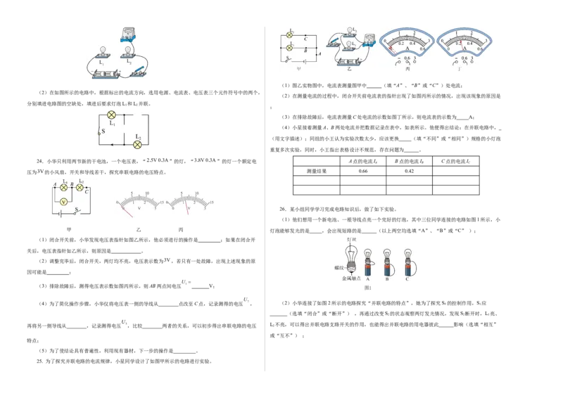 九上物理第十三单元测试提升卷（考试版A3）_9上-初中物理苏科版(4)_03习题试卷_单元测试（齐全）_第十三章简单电路（单元测试&middot;提升卷）物理苏科版2024九年级上册