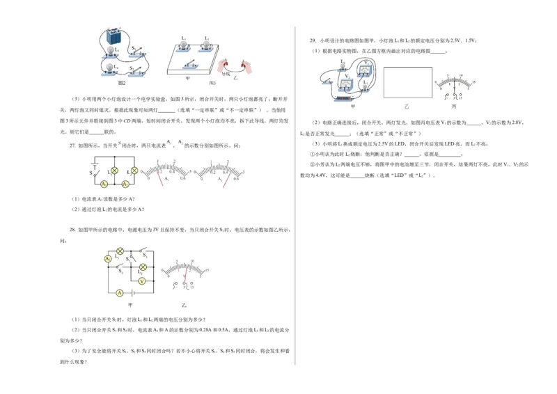 九上物理第十三单元测试提升卷（考试版A3）_9上-初中物理苏科版(4)_03习题试卷_单元测试（齐全）_第十三章简单电路（单元测试&middot;提升卷）物理苏科版2024九年级上册