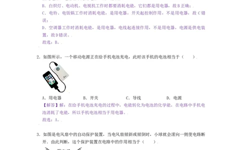 13.1初识家用电器和电路--2021-2022学年九年级物理上册知识点和分类专题练习同步教案（苏科版）-(解析版)_9上-初中物理苏科版(4)_03讲义