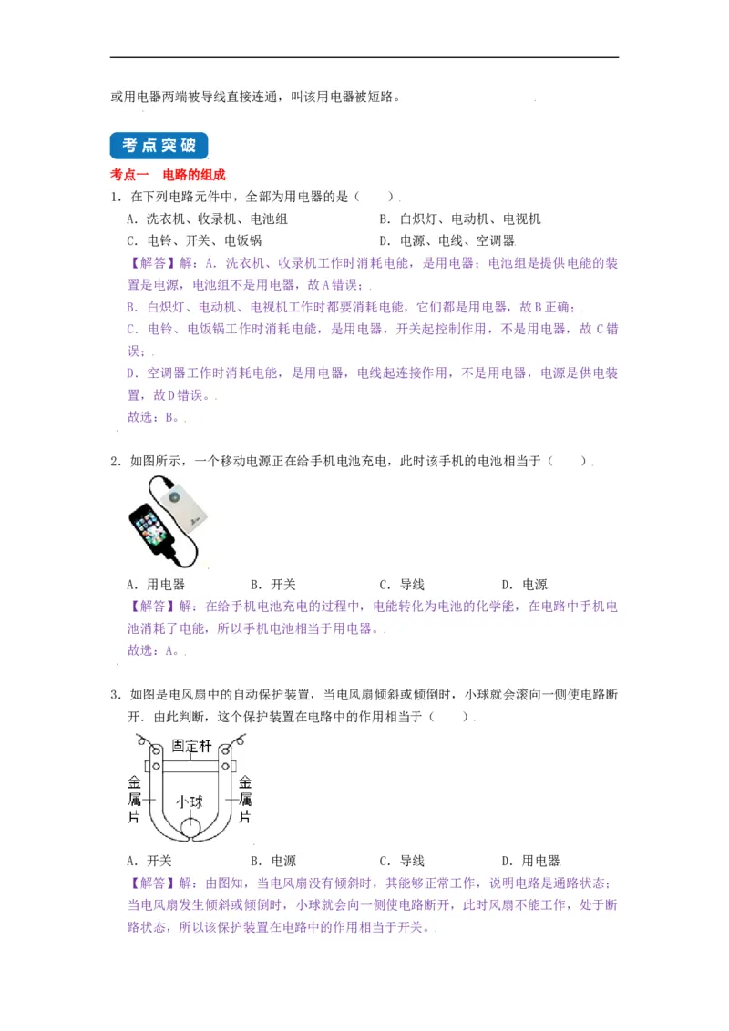 13.1初识家用电器和电路--2021-2022学年九年级物理上册知识点和分类专题练习同步教案（苏科版）-(解析版)_9上-初中物理苏科版(4)_03讲义