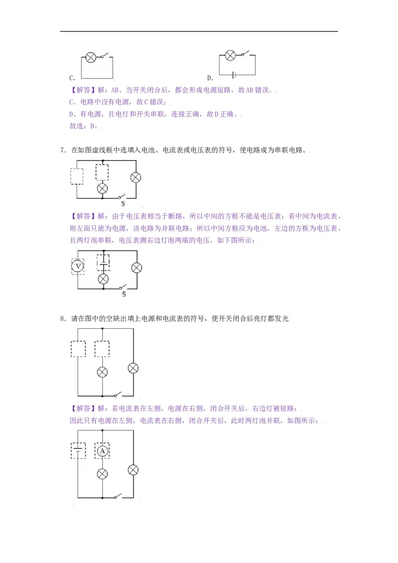 13.1初识家用电器和电路--2021-2022学年九年级物理上册知识点和分类专题练习同步教案（苏科版）-(解析版)_9上-初中物理苏科版(4)_03讲义