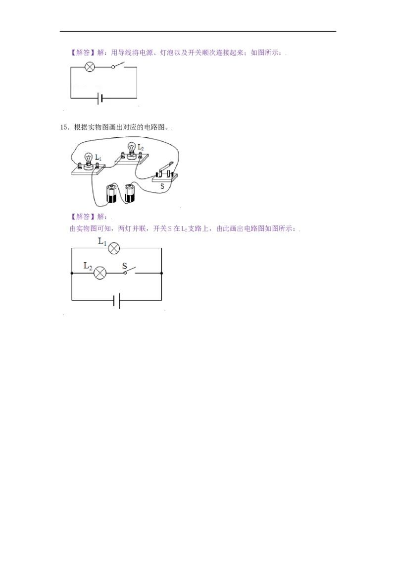 13.1初识家用电器和电路--2021-2022学年九年级物理上册知识点和分类专题练习同步教案（苏科版）-(解析版)_9上-初中物理苏科版(4)_03讲义