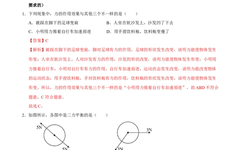 第8章力与运动A卷达标卷（解析版）(1)_8下-初中物理苏科版(4)_02习题试卷_单元测试_第1套_第8章力与运动A卷达标卷-2024-2025学年八年级物理下册单元速记&middot;巧练（苏科版2024）