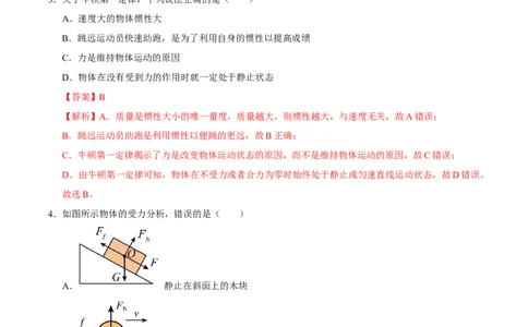 第8章力与运动A卷达标卷（解析版）(1)_8下-初中物理苏科版(4)_02习题试卷_单元测试_第1套_第8章力与运动A卷达标卷-2024-2025学年八年级物理下册单元速记&middot;巧练（苏科版2024）