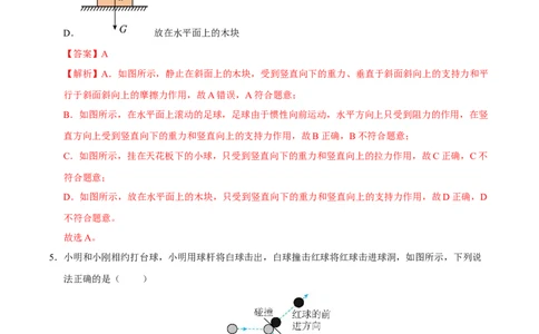 第8章力与运动A卷达标卷（解析版）(1)_8下-初中物理苏科版(4)_02习题试卷_单元测试_第1套_第8章力与运动A卷达标卷-2024-2025学年八年级物理下册单元速记&middot;巧练（苏科版2024）