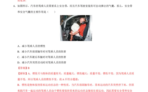 第8章力与运动A卷达标卷（解析版）(1)_8下-初中物理苏科版(4)_02习题试卷_单元测试_第1套_第8章力与运动A卷达标卷-2024-2025学年八年级物理下册单元速记&middot;巧练（苏科版2024）