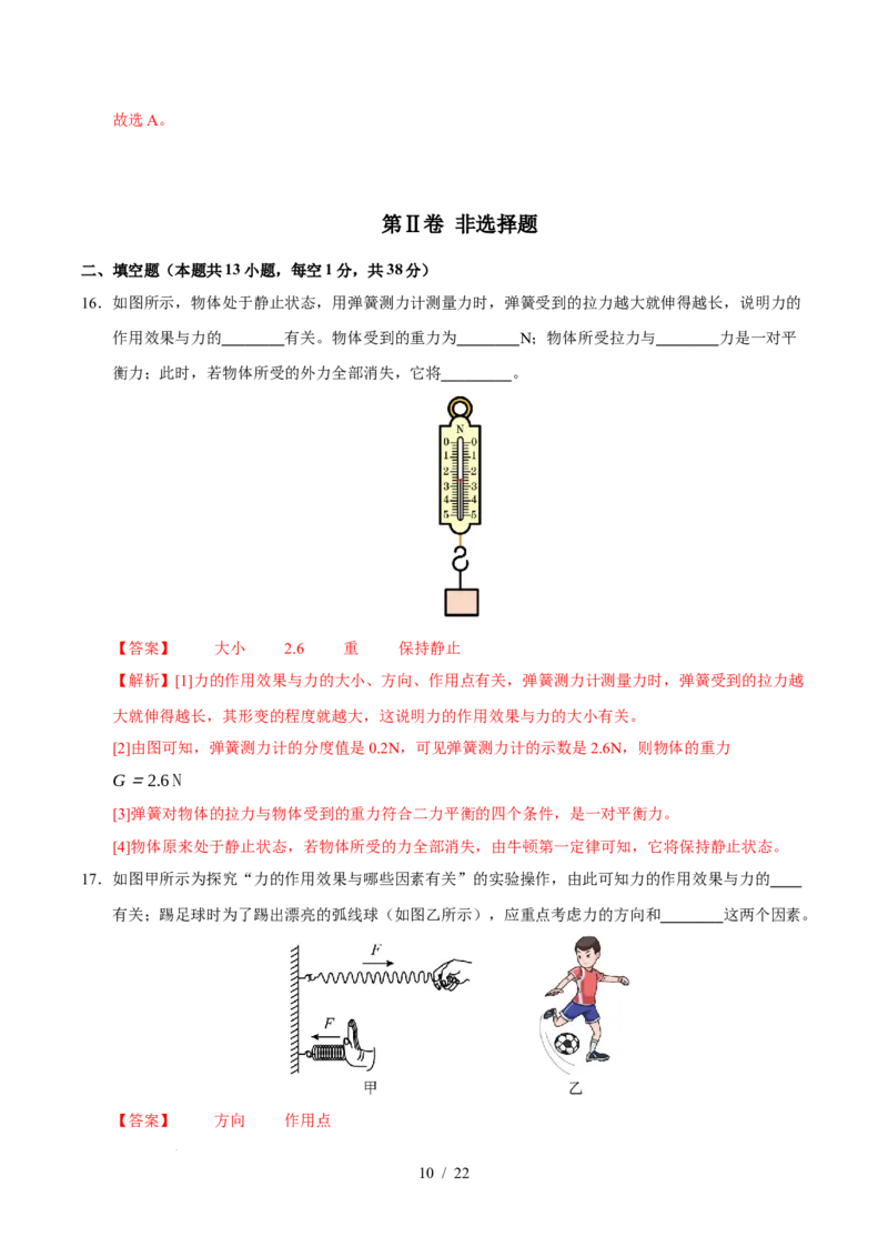 第8章力与运动A卷达标卷（解析版）(1)_8下-初中物理苏科版(4)_02习题试卷_单元测试_第1套_第8章力与运动A卷达标卷-2024-2025学年八年级物理下册单元速记&middot;巧练（苏科版2024）